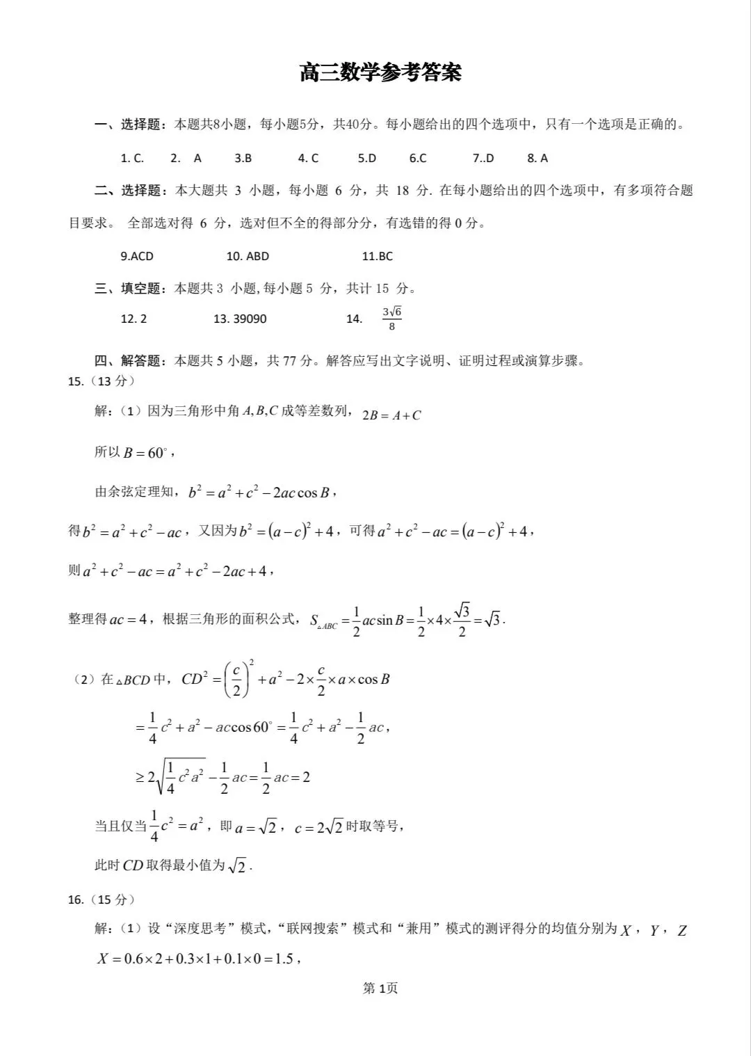 2026年保定市高三第二次模拟考试-第5张图片-四季读书网