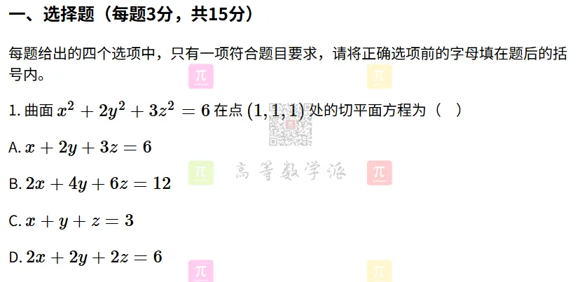 试卷真题,再来一份!-第1张图片-四季读书网 试卷真题,再来一份!-第1张图片-四季读书网