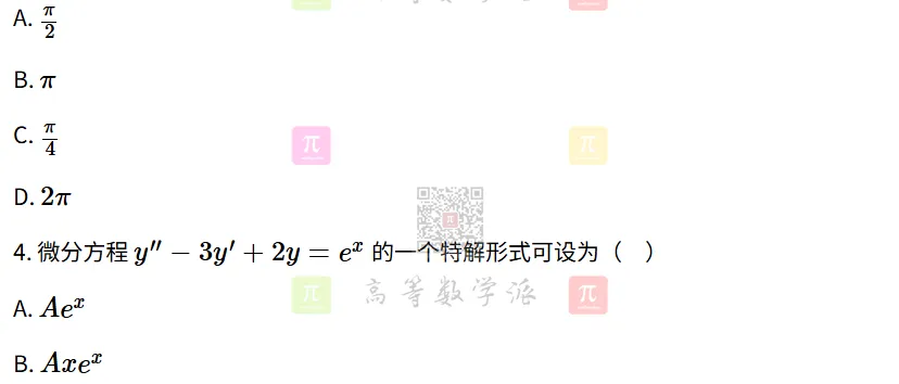 试卷真题,再来一份!-第3张图片-四季读书网 试卷真题,再来一份!-第3张图片-四季读书网