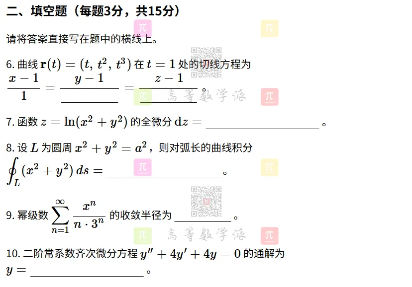 试卷真题,再来一份!-第5张图片-四季读书网 试卷真题,再来一份!-第5张图片-四季读书网