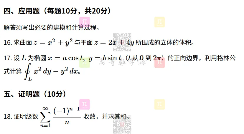 试卷真题,再来一份!-第7张图片-四季读书网 试卷真题,再来一份!-第7张图片-四季读书网