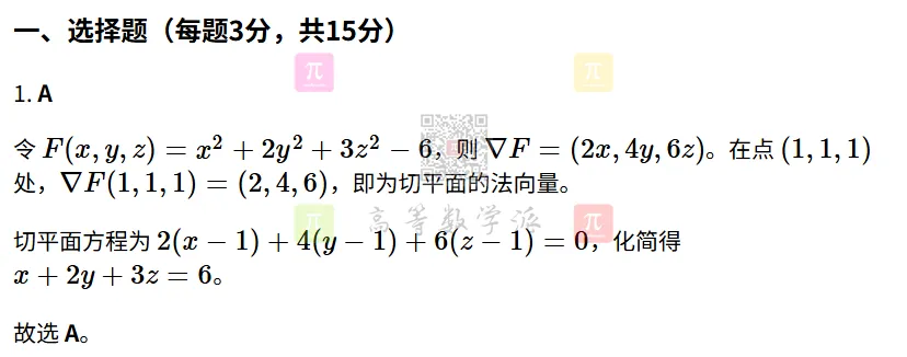 试卷真题,再来一份!-第8张图片-四季读书网 试卷真题,再来一份!-第8张图片-四季读书网