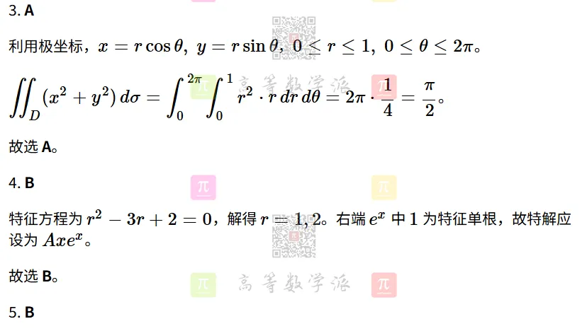 试卷真题,再来一份!-第10张图片-四季读书网 试卷真题,再来一份!-第10张图片-四季读书网