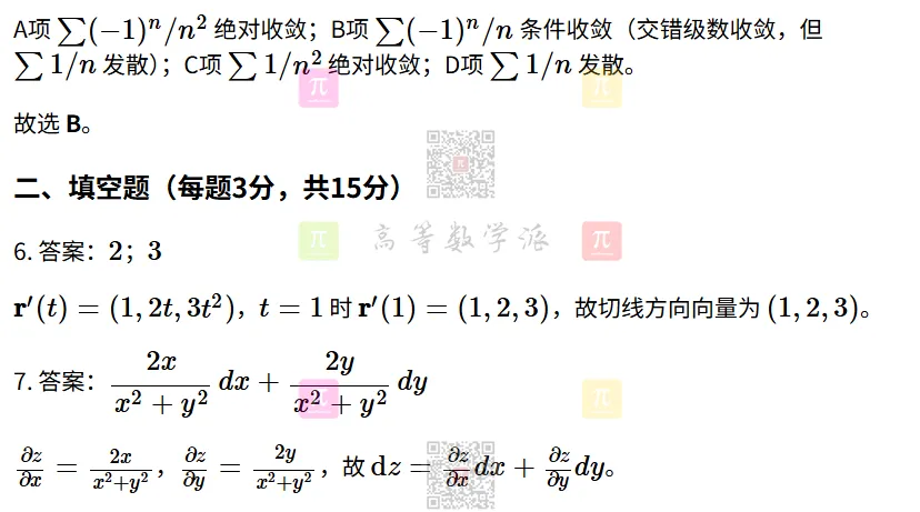 试卷真题,再来一份!-第11张图片-四季读书网 试卷真题,再来一份!-第11张图片-四季读书网