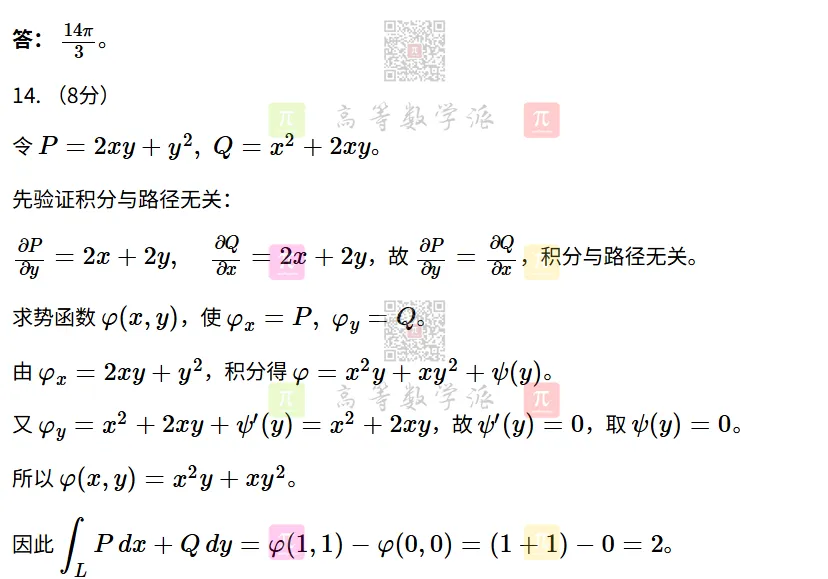 试卷真题,再来一份!-第16张图片-四季读书网 试卷真题,再来一份!-第16张图片-四季读书网