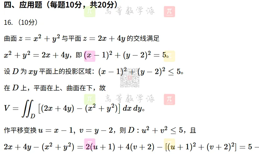 试卷真题,再来一份!-第18张图片-四季读书网 试卷真题,再来一份!-第18张图片-四季读书网