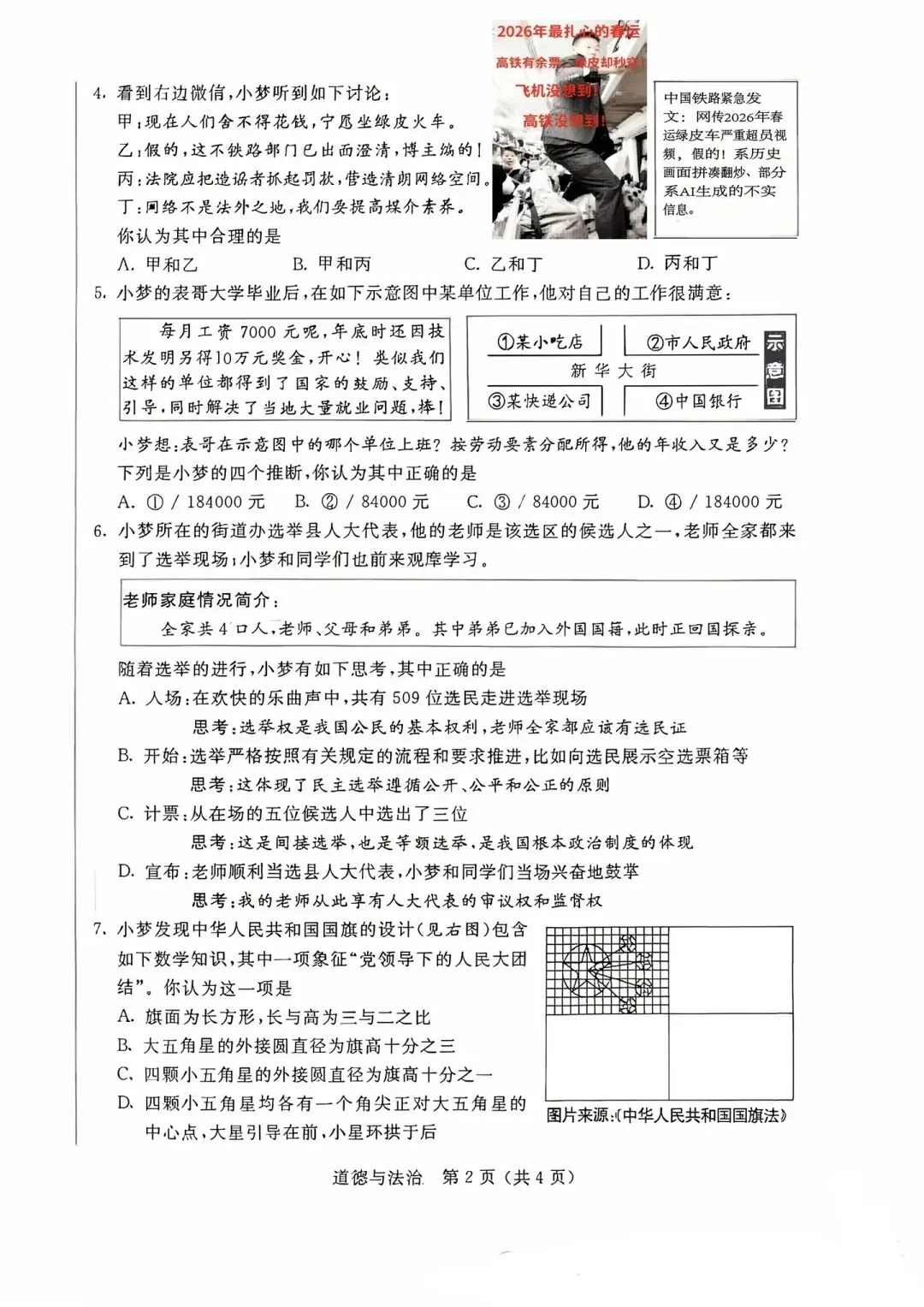 2026年内蒙古中考道法、生物试卷-第2张图片-四季读书网