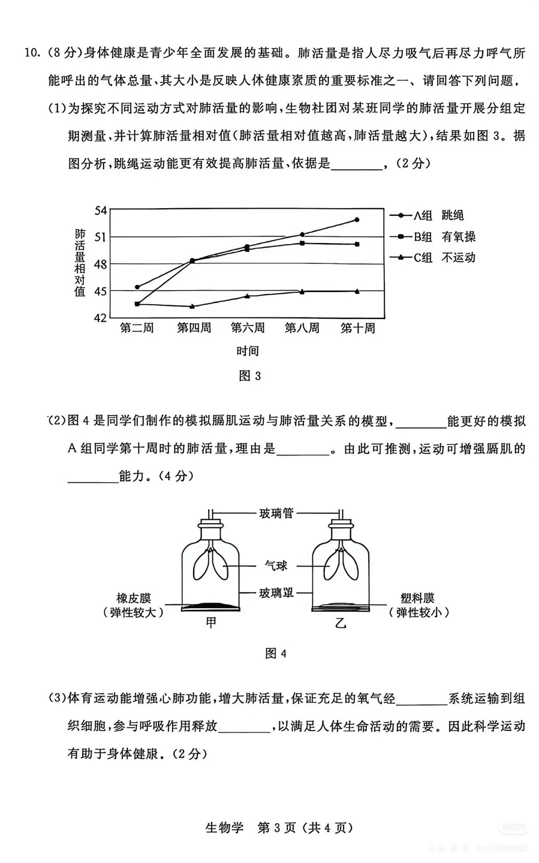 2026年内蒙古中考道法、生物试卷-第7张图片-四季读书网