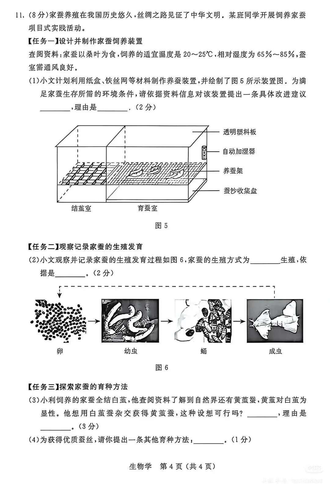 2026年内蒙古中考道法、生物试卷-第8张图片-四季读书网
