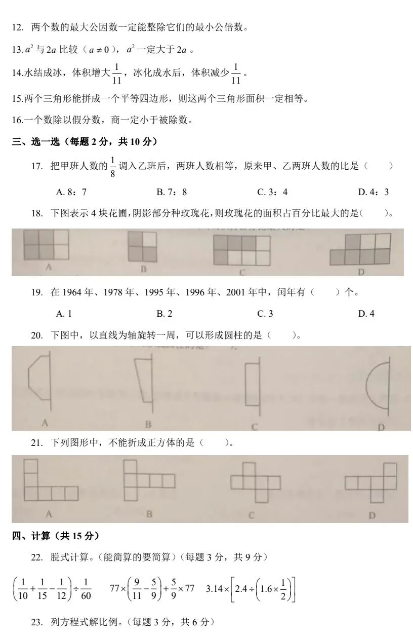 南开翔宇新初一分班摸底考数学试卷-第3张图片-四季读书网 南开翔宇新初一分班摸底考数学试卷-第3张图片-四季读书网