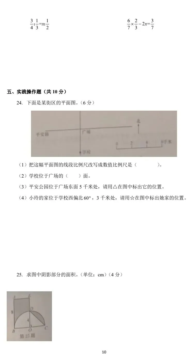 南开翔宇新初一分班摸底考数学试卷-第4张图片-四季读书网 南开翔宇新初一分班摸底考数学试卷-第4张图片-四季读书网