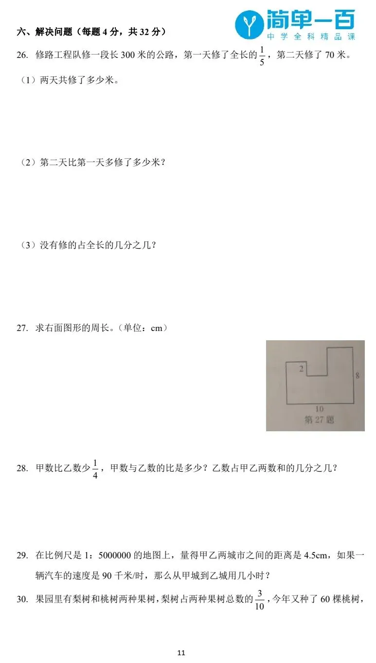 南开翔宇新初一分班摸底考数学试卷-第5张图片-四季读书网 南开翔宇新初一分班摸底考数学试卷-第5张图片-四季读书网