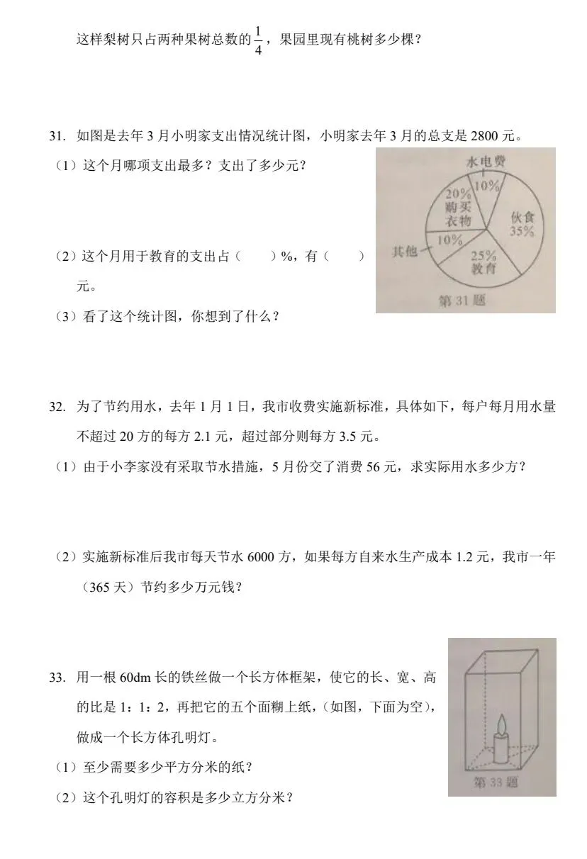 南开翔宇新初一分班摸底考数学试卷-第6张图片-四季读书网 南开翔宇新初一分班摸底考数学试卷-第6张图片-四季读书网
