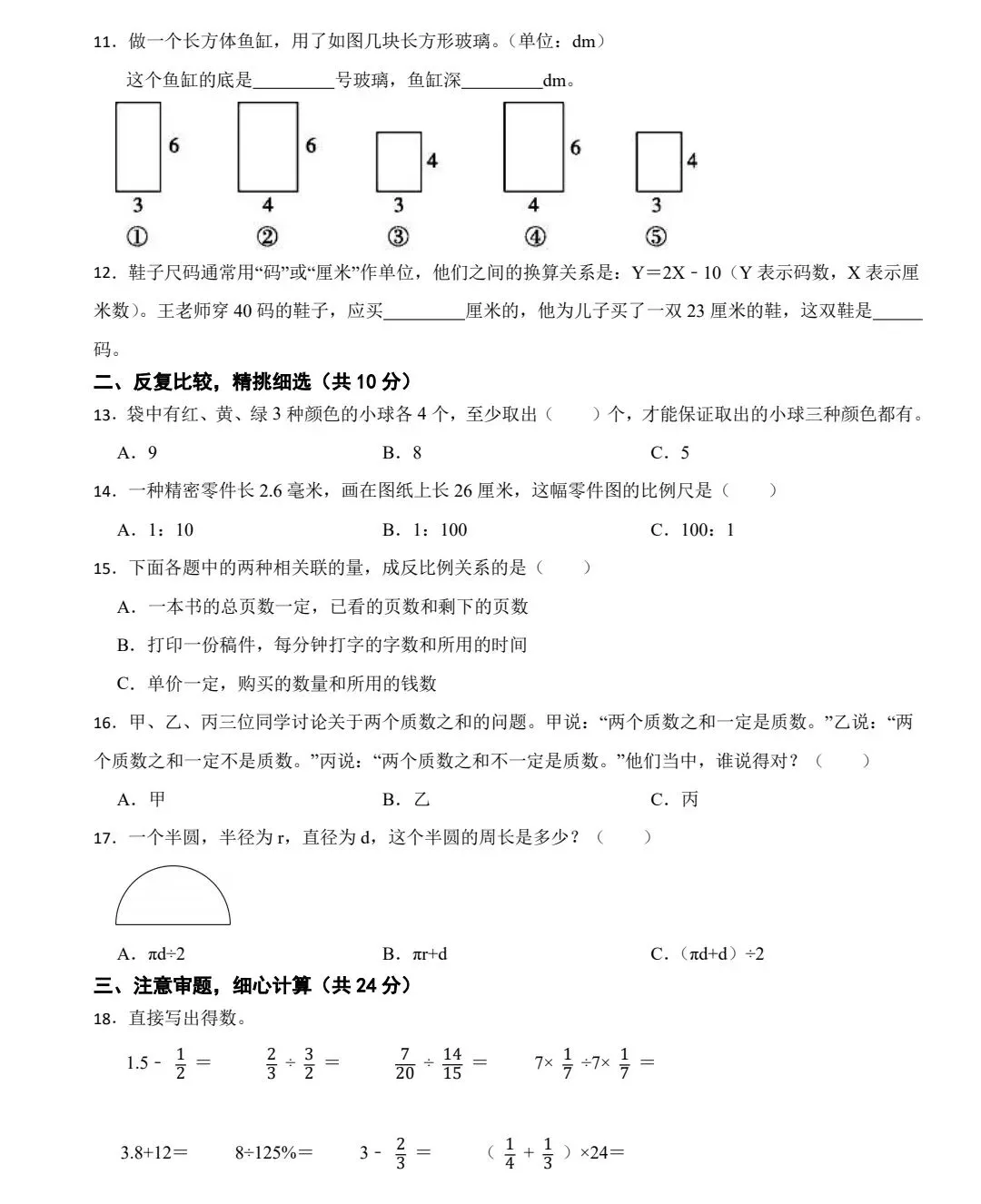 南开日新新初一分班考数学试卷-第3张图片-四季读书网
