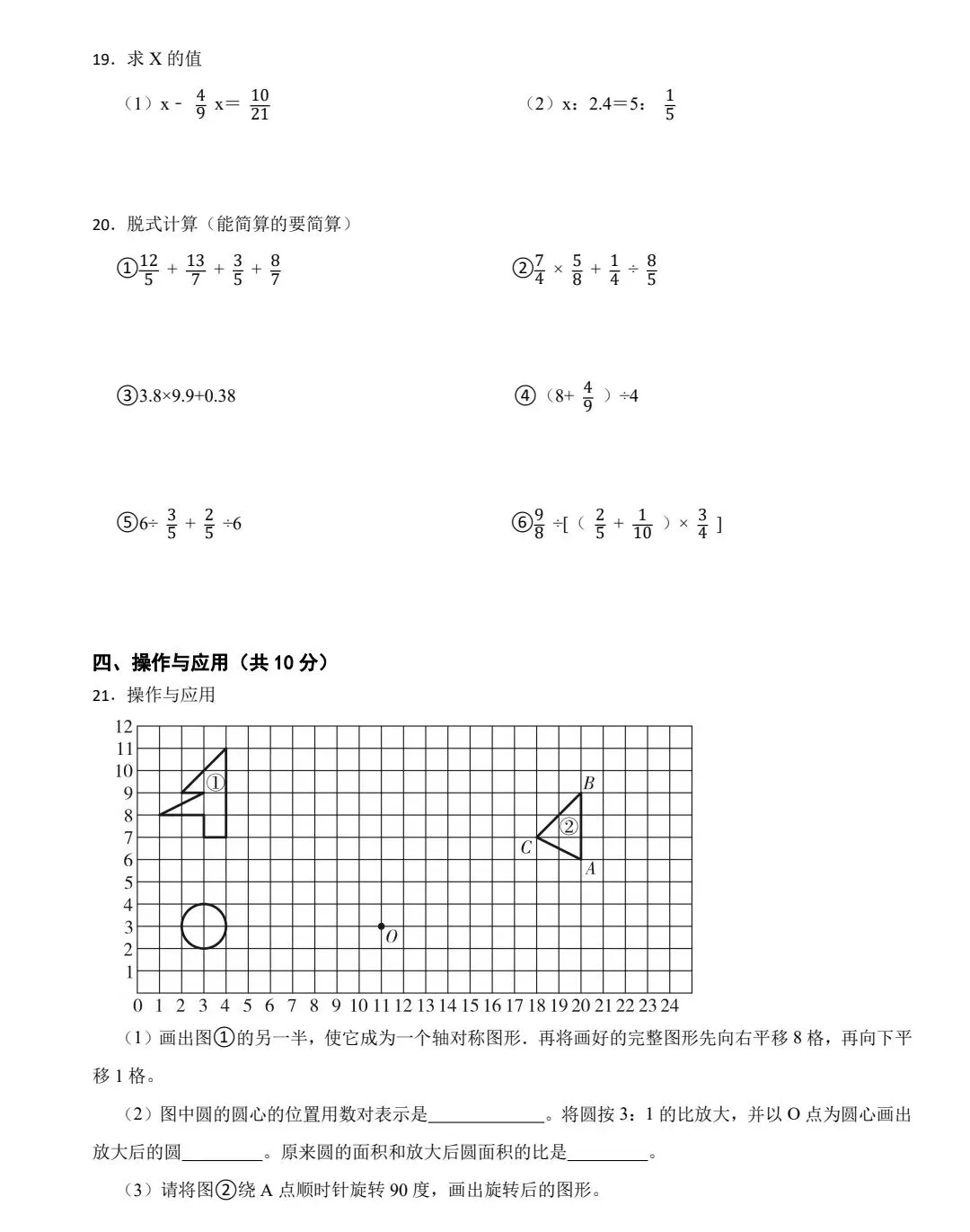 南开日新新初一分班考数学试卷-第4张图片-四季读书网