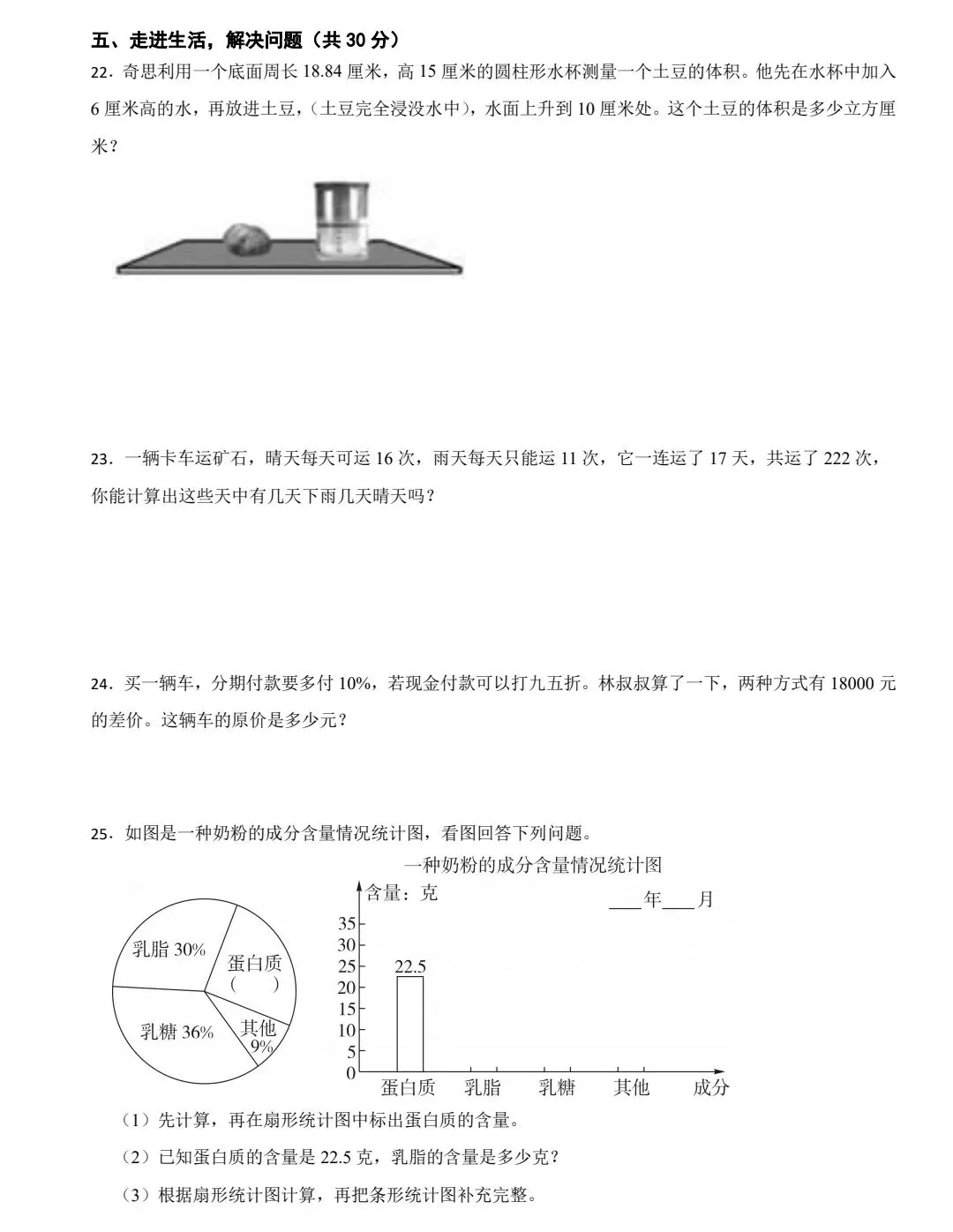 南开日新新初一分班考数学试卷-第5张图片-四季读书网