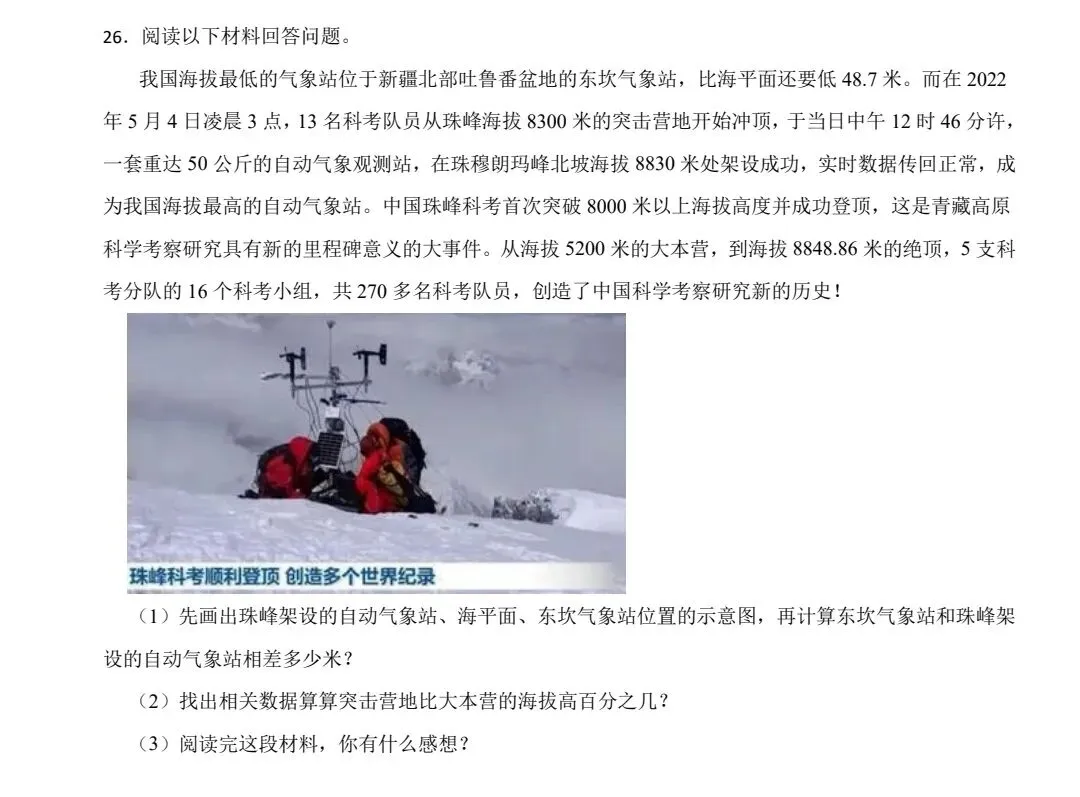 南开日新新初一分班考数学试卷-第6张图片-四季读书网