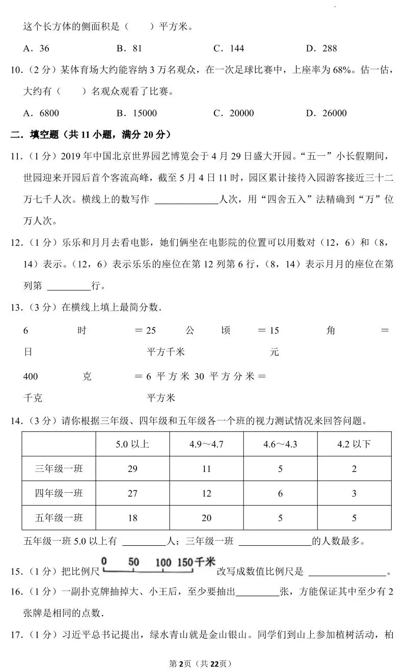 南开区小升初美达菲新初一分班摸底数学试卷-第3张图片-四季读书网 南开区小升初美达菲新初一分班摸底数学试卷-第3张图片-四季读书网