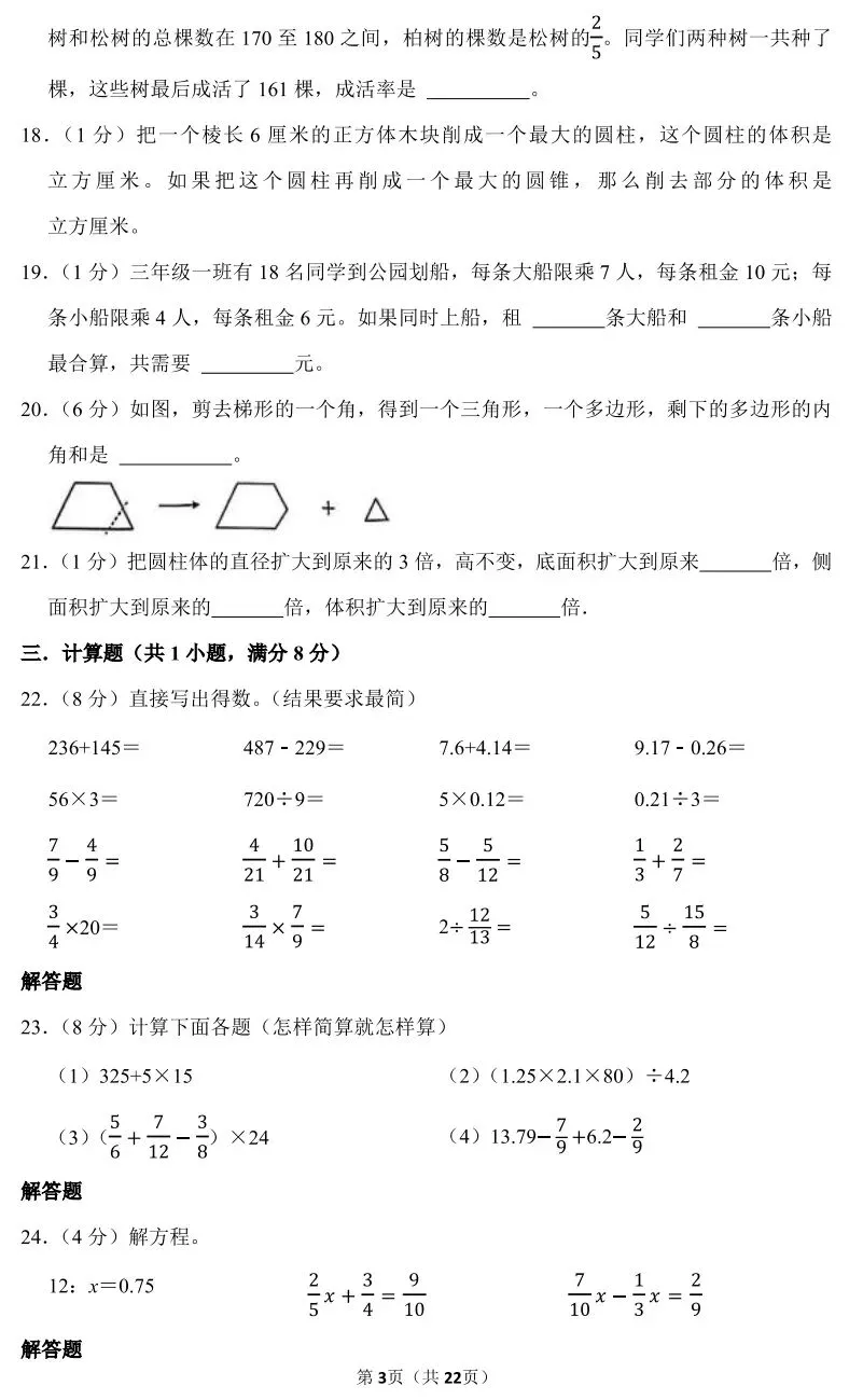 南开区小升初美达菲新初一分班摸底数学试卷-第4张图片-四季读书网 南开区小升初美达菲新初一分班摸底数学试卷-第4张图片-四季读书网