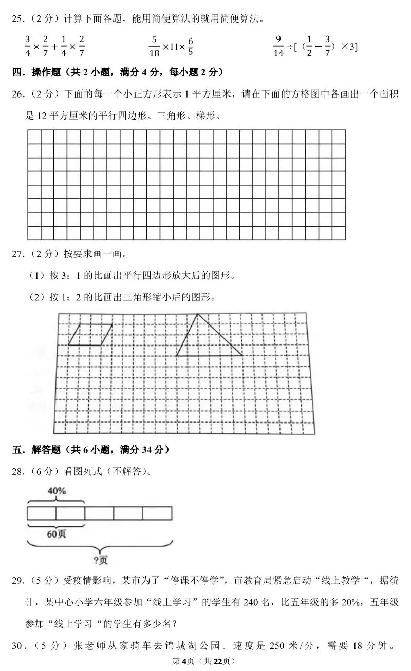 南开区小升初美达菲新初一分班摸底数学试卷-第5张图片-四季读书网 南开区小升初美达菲新初一分班摸底数学试卷-第5张图片-四季读书网