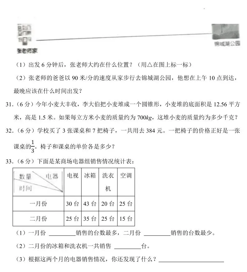 南开区小升初美达菲新初一分班摸底数学试卷-第6张图片-四季读书网 南开区小升初美达菲新初一分班摸底数学试卷-第6张图片-四季读书网