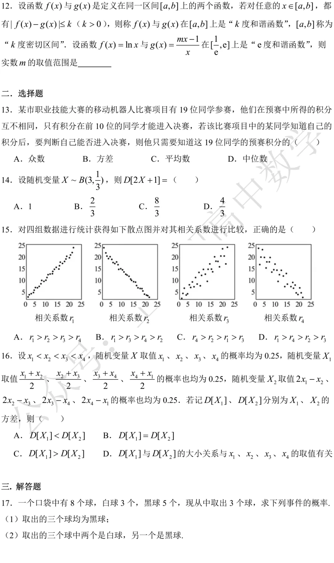 延安中学高二期末数学试卷及试卷(2026.06)-第2张图片-四季读书网