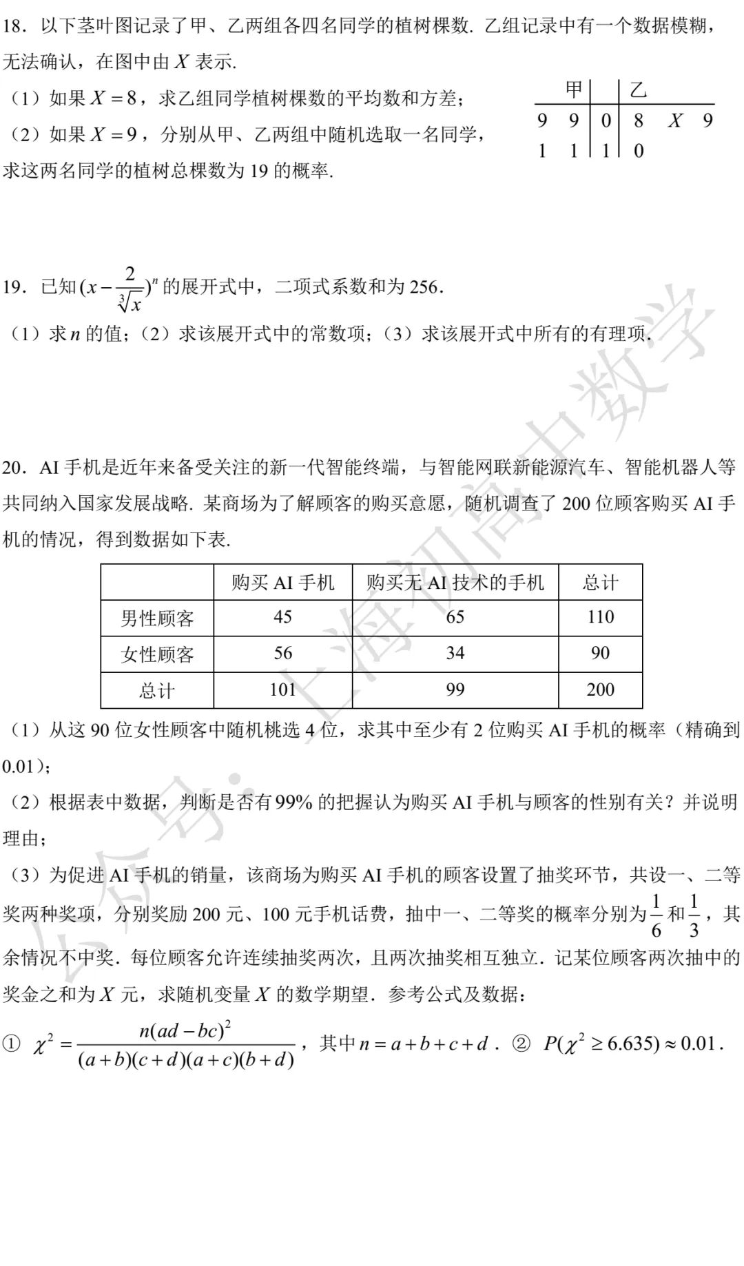 延安中学高二期末数学试卷及试卷(2026.06)-第3张图片-四季读书网