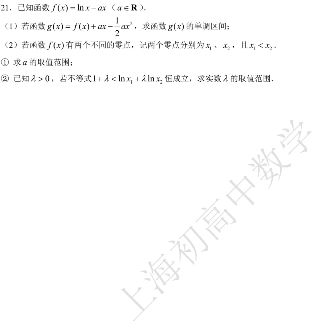 延安中学高二期末数学试卷及试卷(2026.06)-第4张图片-四季读书网