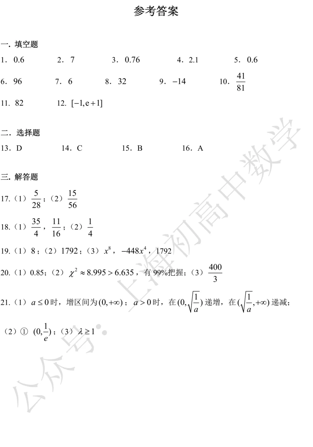 延安中学高二期末数学试卷及试卷(2026.06)-第5张图片-四季读书网