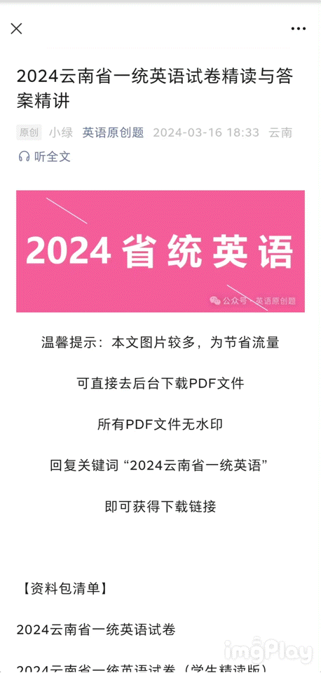 【昆明市】2026年3月 高三市二诊英试卷word,PDF-第2张图片-四季读书网 【昆明市】2026年3月 高三市二诊英试卷word,PDF-第2张图片-四季读书网
