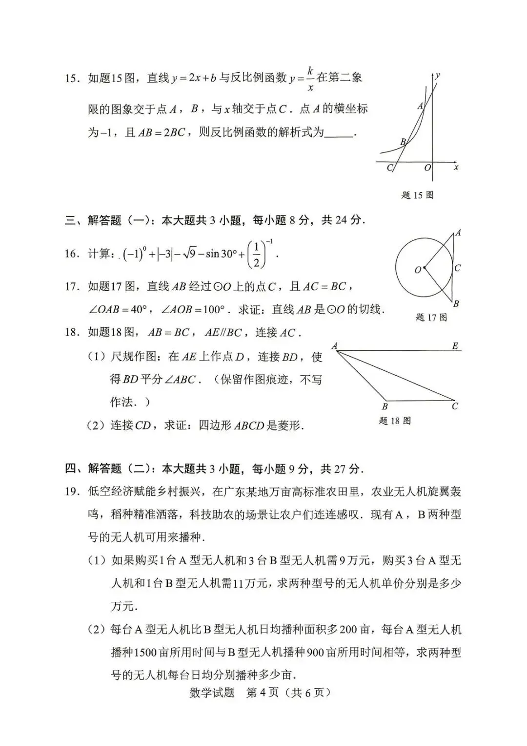 2026年广东省中考数学试卷真题及答案解析-第4张图片-四季读书网
