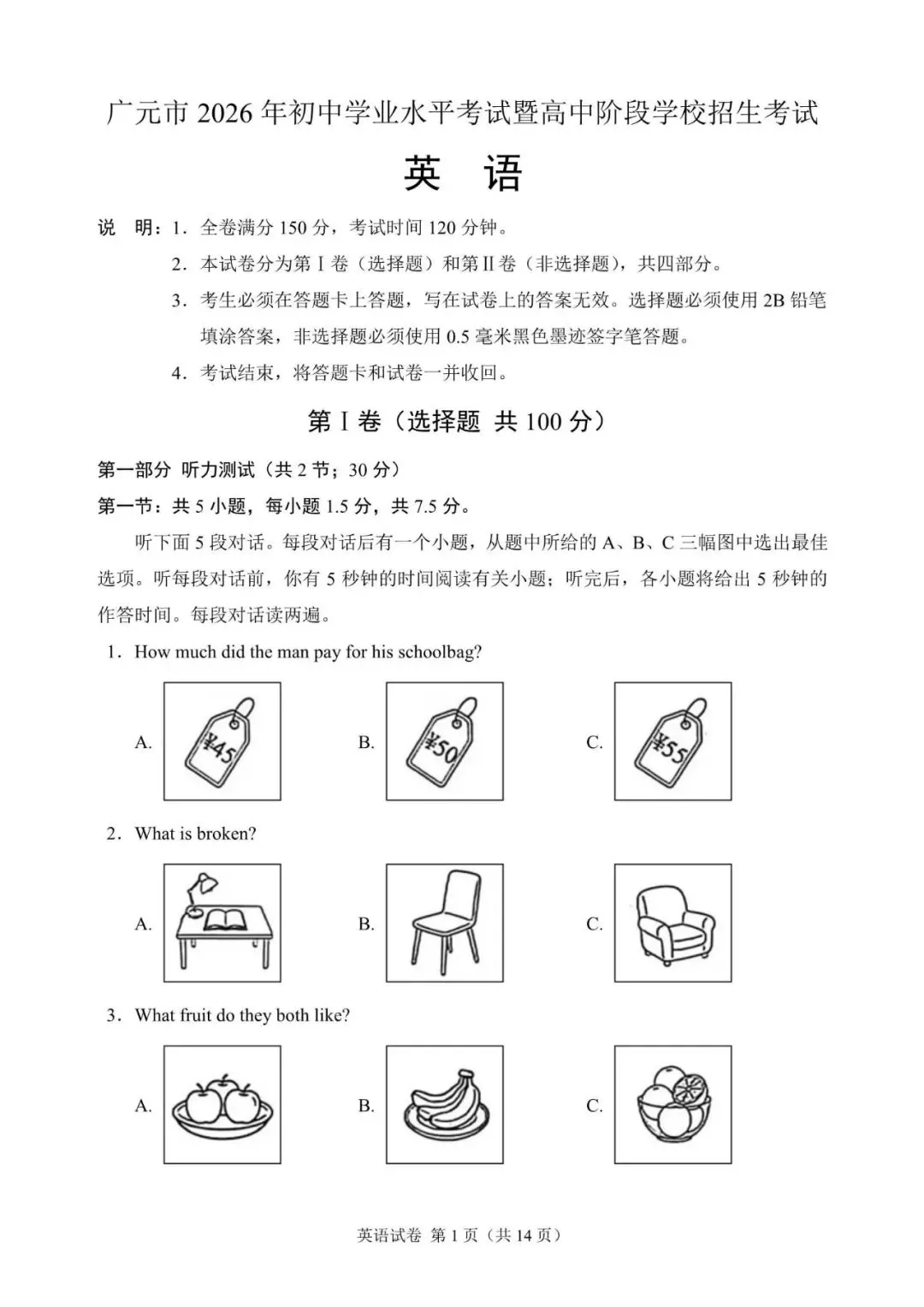 2026年四川省广元市中考英语试题(含答案)-第1张图片-四季读书网 2026年四川省广元市中考英语试题(含答案)-第1张图片-四季读书网