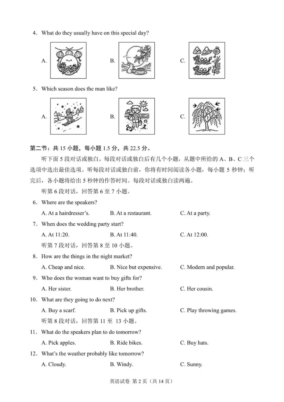 2026年四川省广元市中考英语试题(含答案)-第2张图片-四季读书网 2026年四川省广元市中考英语试题(含答案)-第2张图片-四季读书网