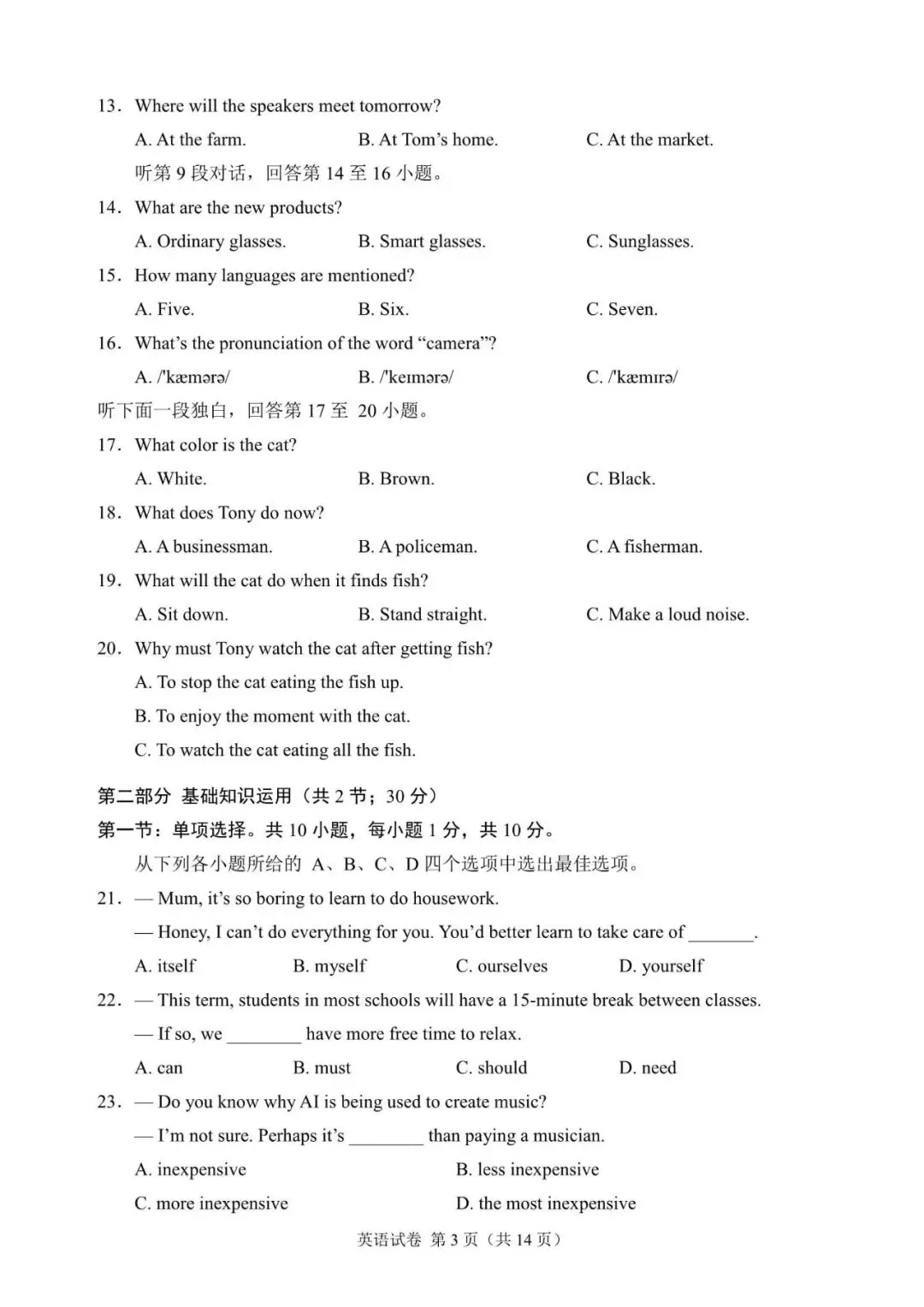 2026年四川省广元市中考英语试题(含答案)-第3张图片-四季读书网 2026年四川省广元市中考英语试题(含答案)-第3张图片-四季读书网