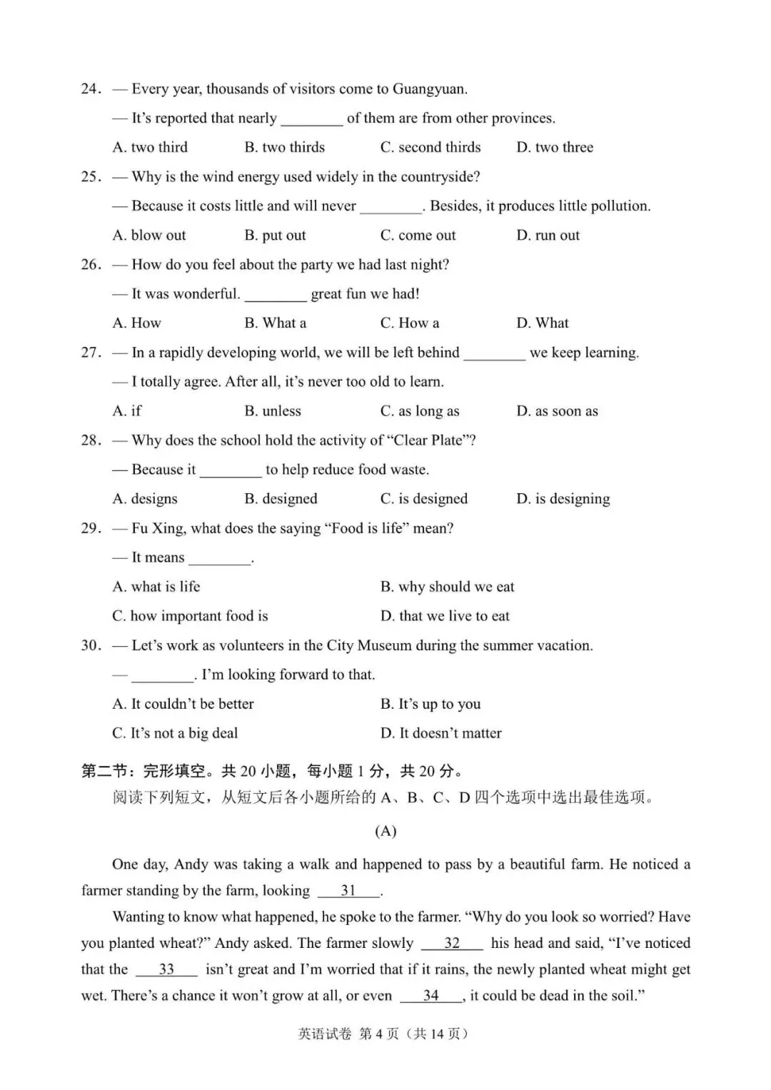 2026年四川省广元市中考英语试题(含答案)-第4张图片-四季读书网 2026年四川省广元市中考英语试题(含答案)-第4张图片-四季读书网