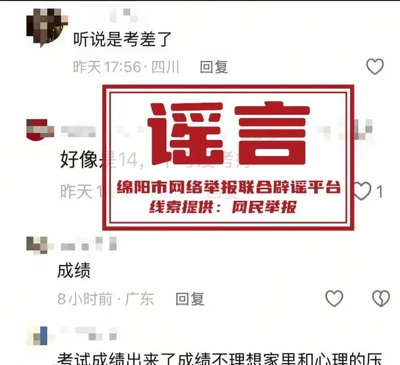 “高考估分715查分299,女孩称试卷不是自己的”系谣言-第2张图片-四季读书网