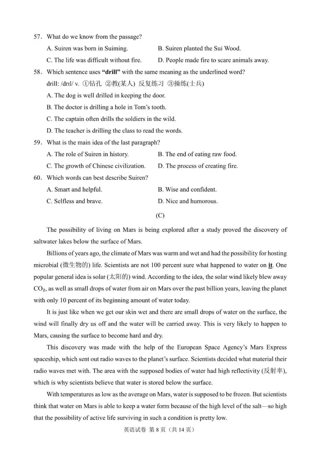 2026年四川省广元市中考英语试题(含答案)-第8张图片-四季读书网 2026年四川省广元市中考英语试题(含答案)-第8张图片-四季读书网