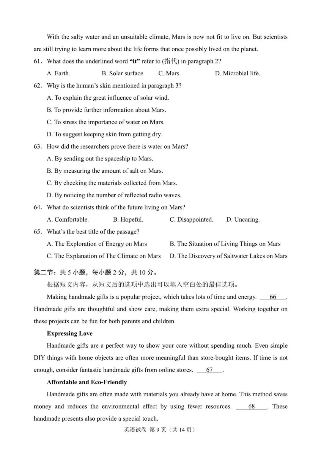 2026年四川省广元市中考英语试题(含答案)-第9张图片-四季读书网 2026年四川省广元市中考英语试题(含答案)-第9张图片-四季读书网