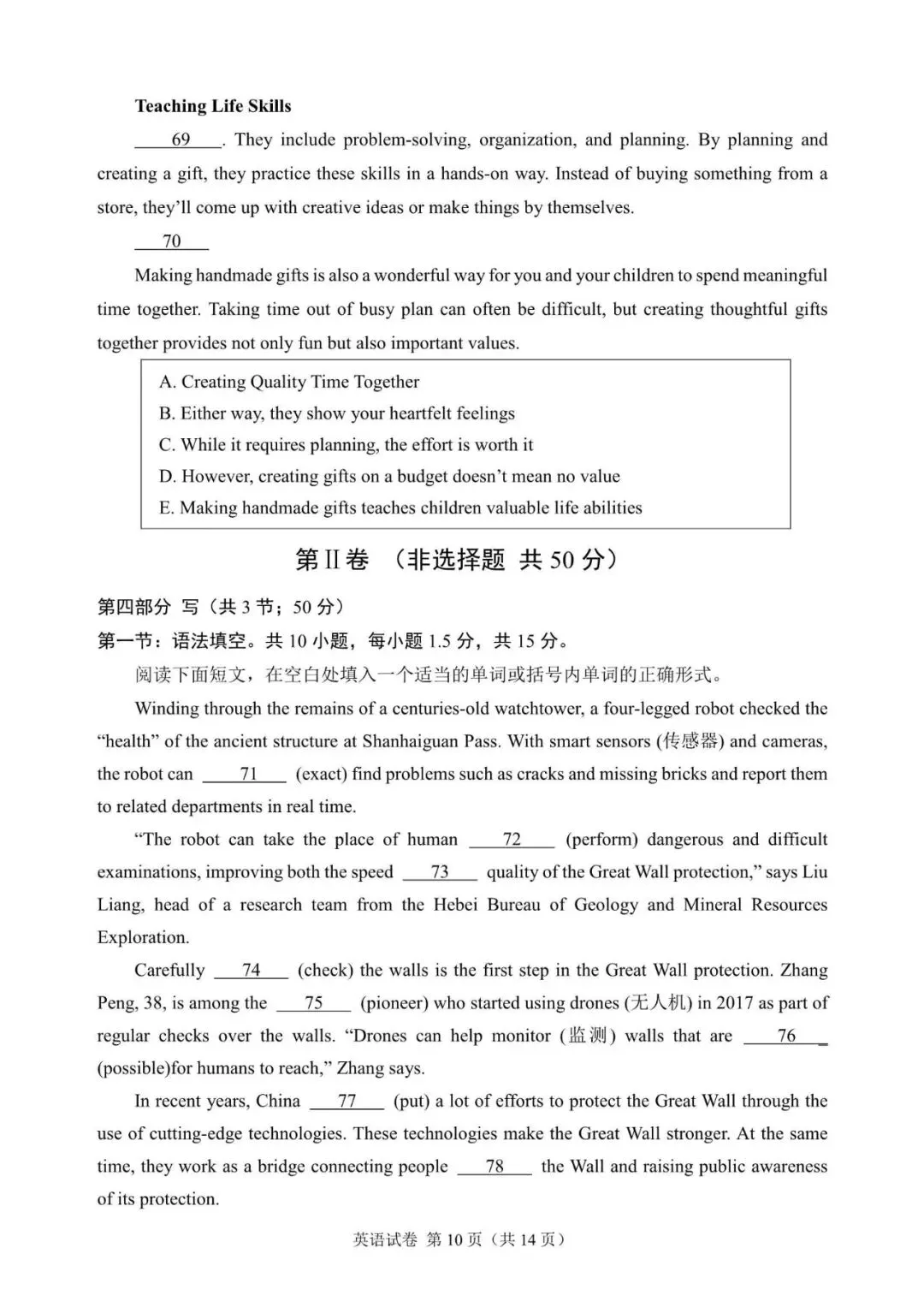 2026年四川省广元市中考英语试题(含答案)-第10张图片-四季读书网 2026年四川省广元市中考英语试题(含答案)-第10张图片-四季读书网