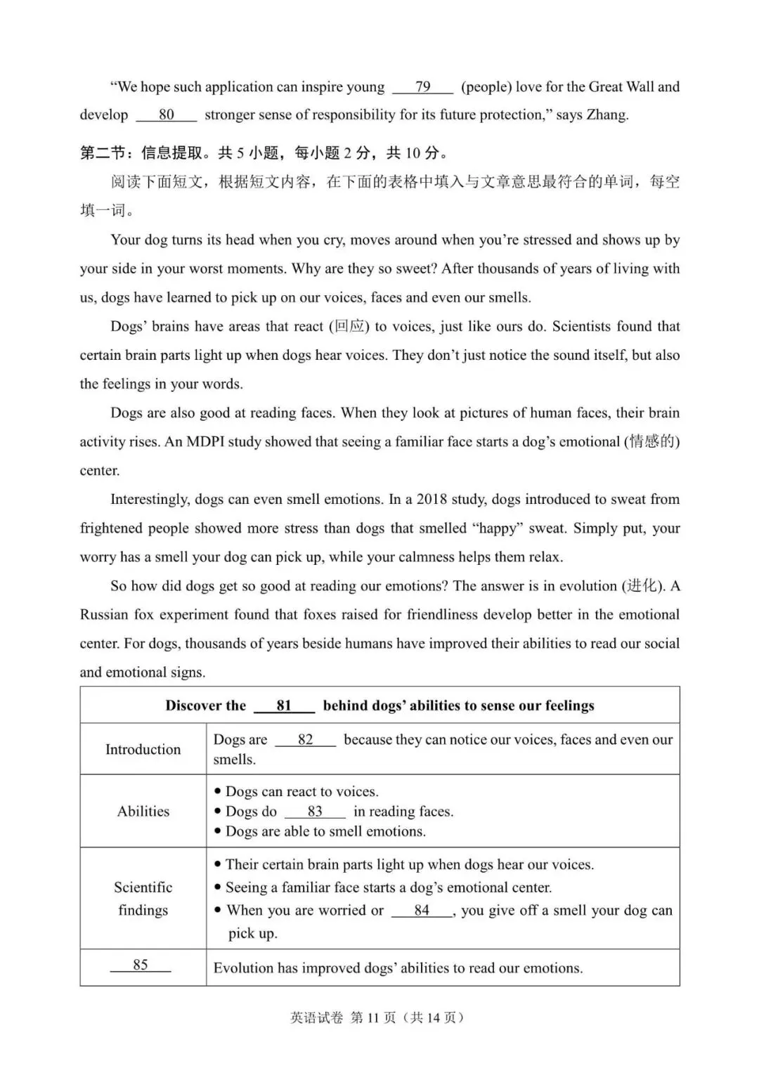 2026年四川省广元市中考英语试题(含答案)-第11张图片-四季读书网 2026年四川省广元市中考英语试题(含答案)-第11张图片-四季读书网