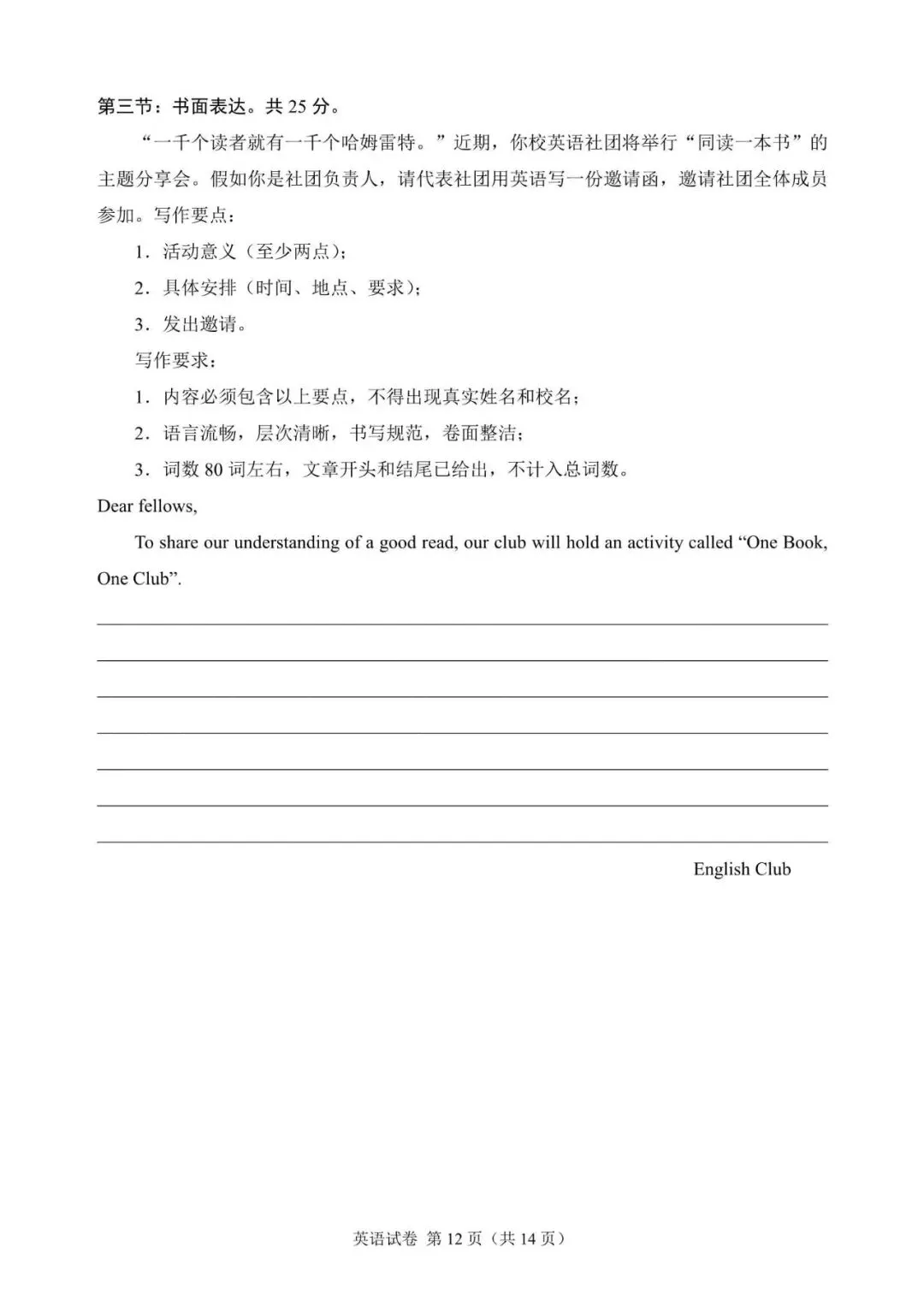 2026年四川省广元市中考英语试题(含答案)-第12张图片-四季读书网 2026年四川省广元市中考英语试题(含答案)-第12张图片-四季读书网