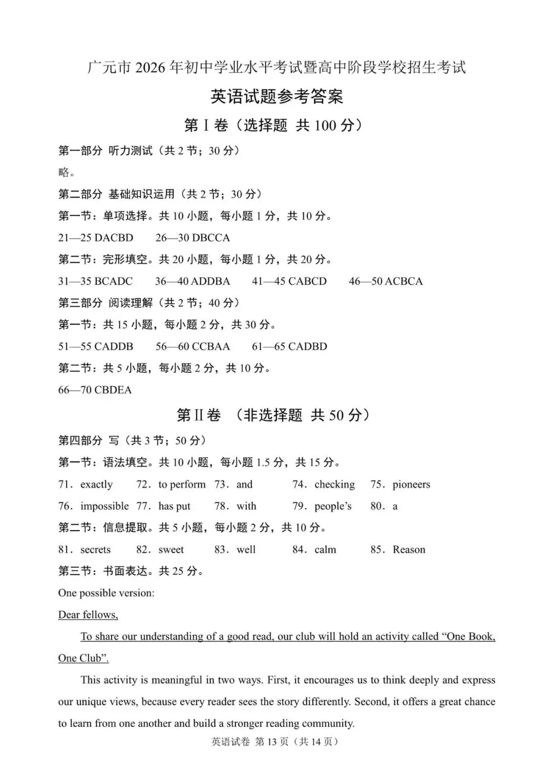 2026年四川省广元市中考英语试题(含答案)-第13张图片-四季读书网 2026年四川省广元市中考英语试题(含答案)-第13张图片-四季读书网
