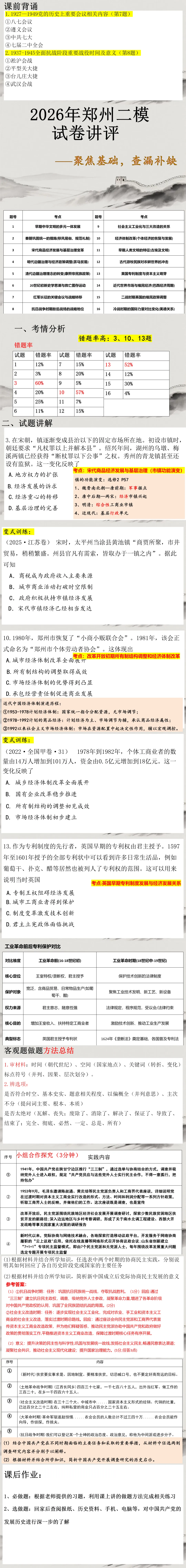 2026年郑州二模试卷评讲-第1张图片-四季读书网