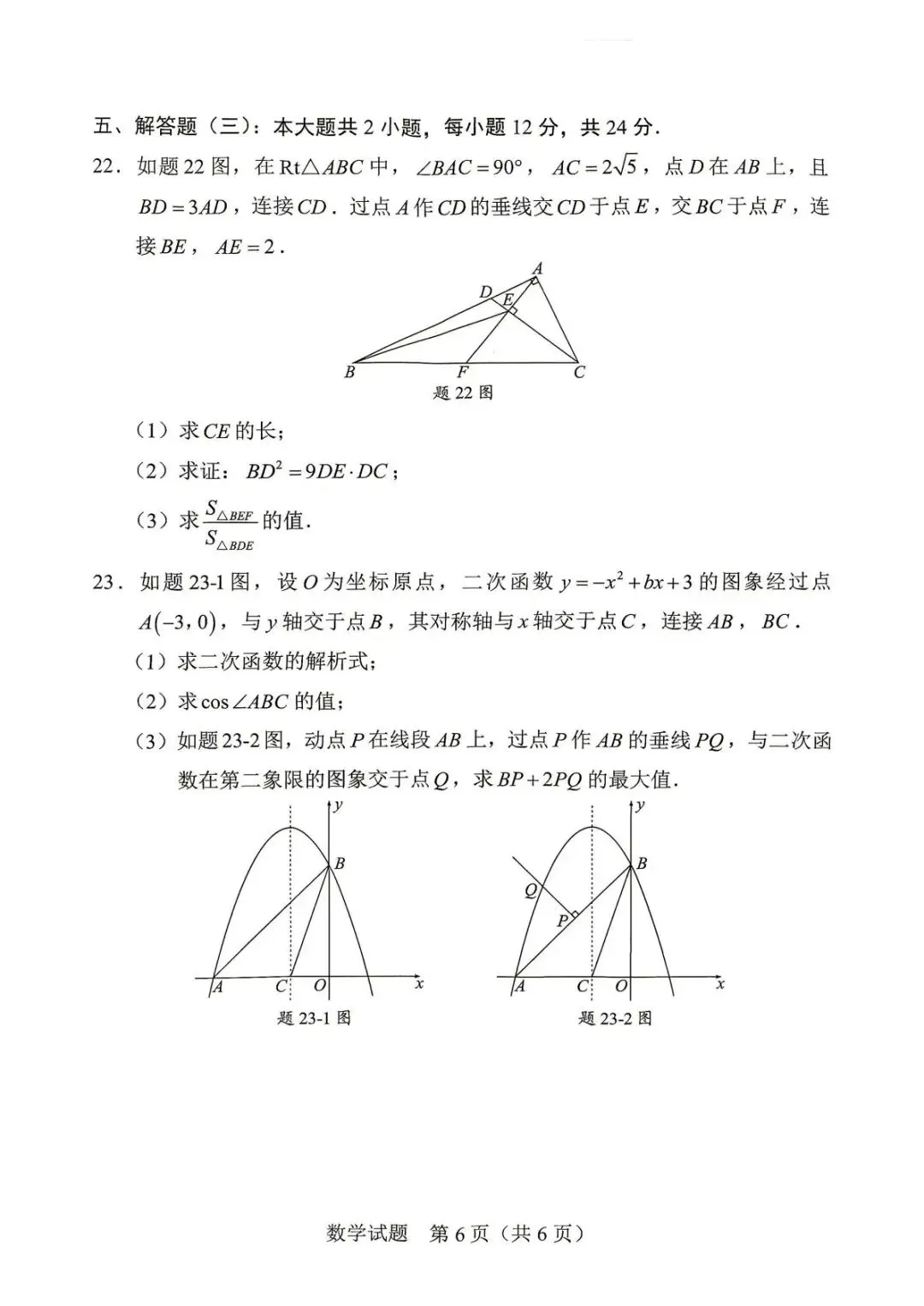 2026年广东省中考数学试卷真题及答案解析-第5张图片-四季读书网