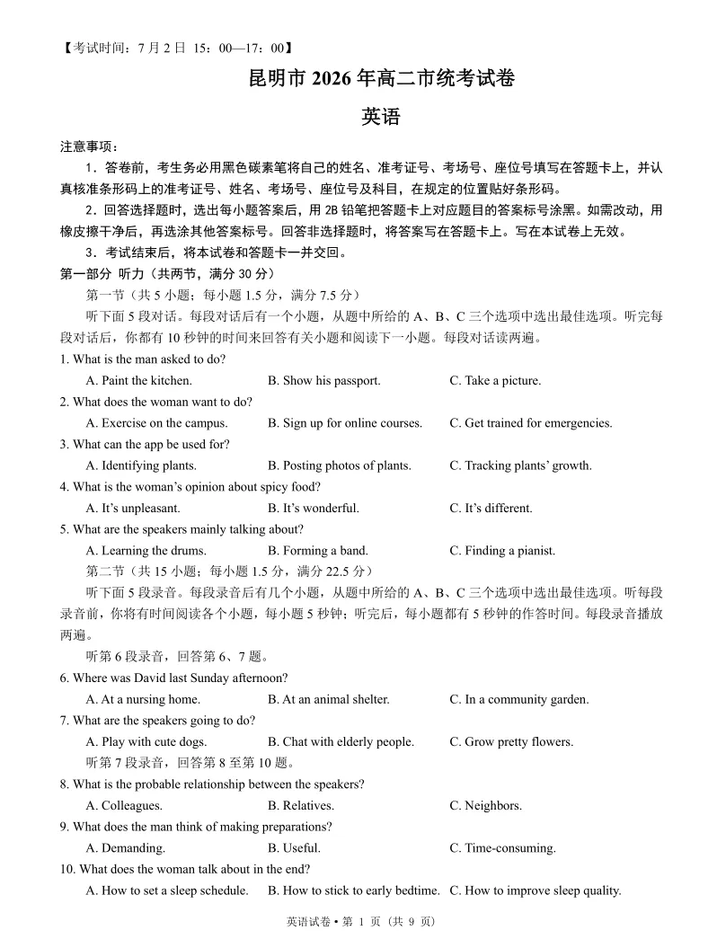 【昆明市】2026年3月 高三市二诊英试卷word,PDF-第4张图片-四季读书网 【昆明市】2026年3月 高三市二诊英试卷word,PDF-第4张图片-四季读书网