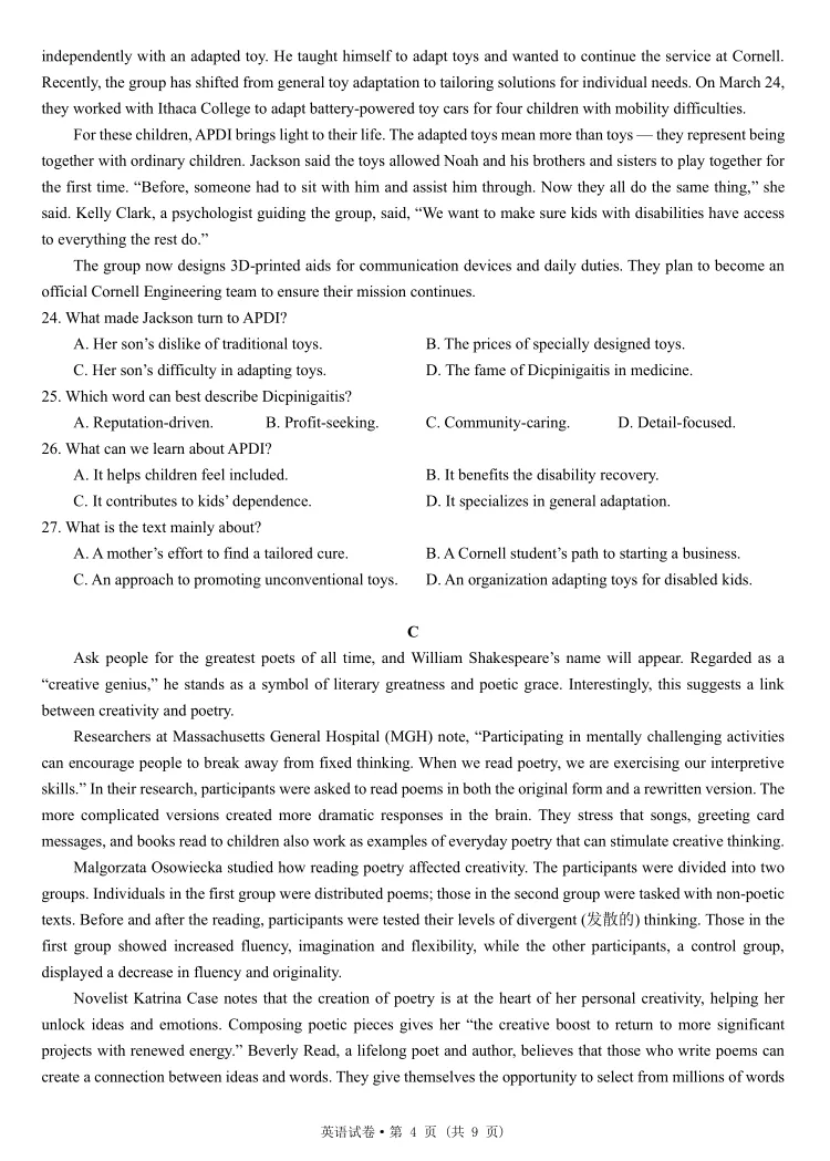 【昆明市】2026年3月 高三市二诊英试卷word,PDF-第7张图片-四季读书网 【昆明市】2026年3月 高三市二诊英试卷word,PDF-第7张图片-四季读书网