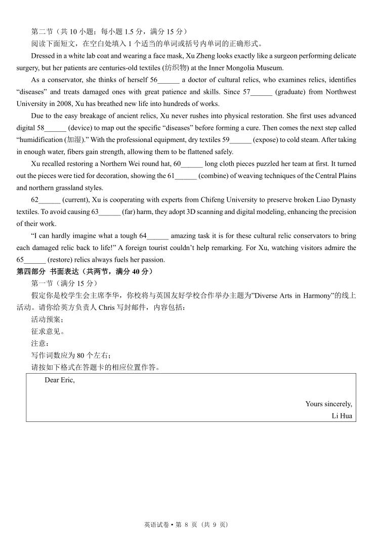 【昆明市】2026年3月 高三市二诊英试卷word,PDF-第11张图片-四季读书网 【昆明市】2026年3月 高三市二诊英试卷word,PDF-第11张图片-四季读书网
