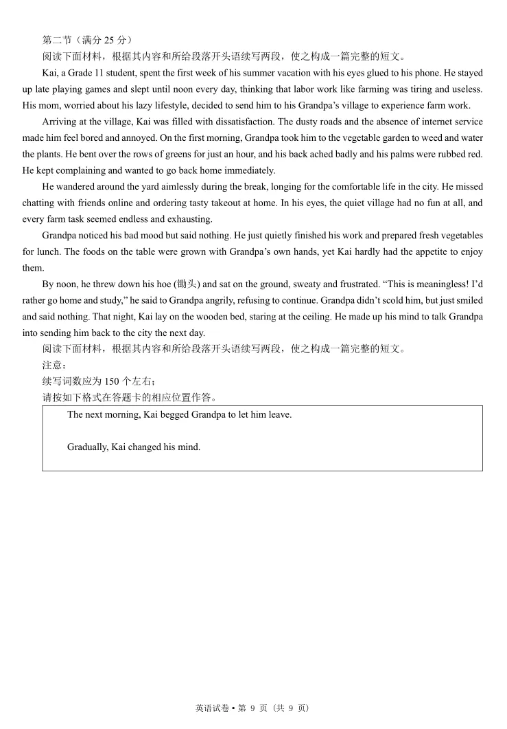 【昆明市】2026年3月 高三市二诊英试卷word,PDF-第12张图片-四季读书网 【昆明市】2026年3月 高三市二诊英试卷word,PDF-第12张图片-四季读书网