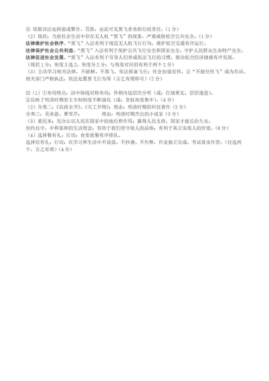 2025学年第二学期社会期末试卷参考答案-第2张图片-四季读书网