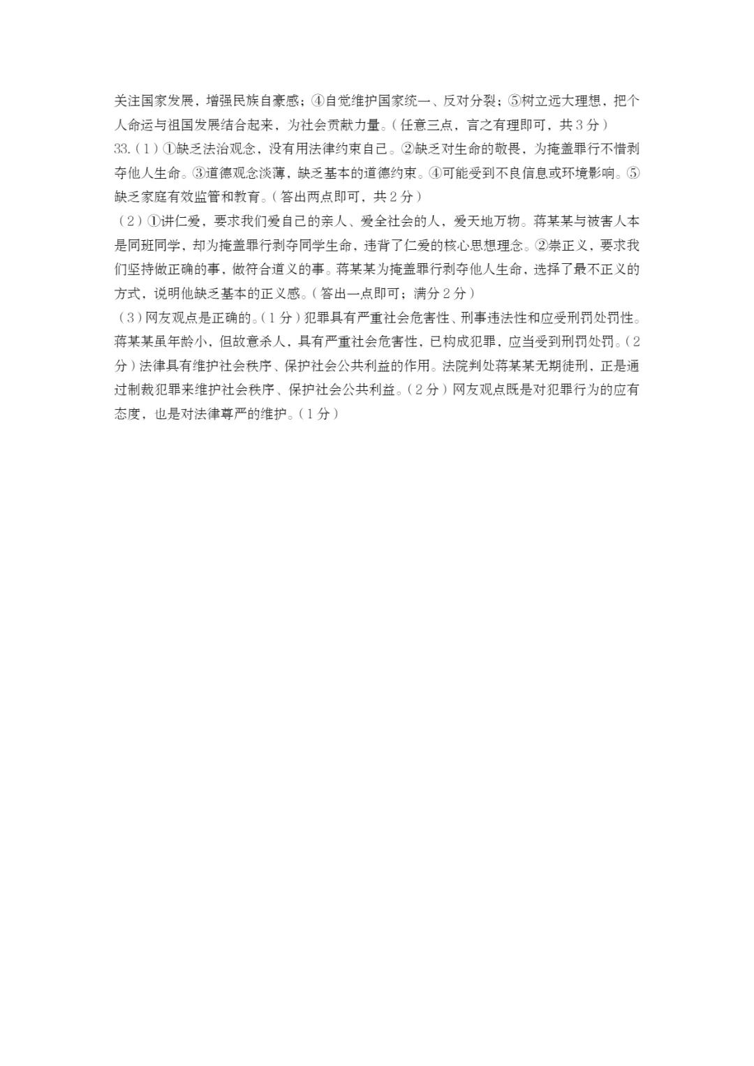 2025学年第二学期社会期末试卷参考答案-第4张图片-四季读书网